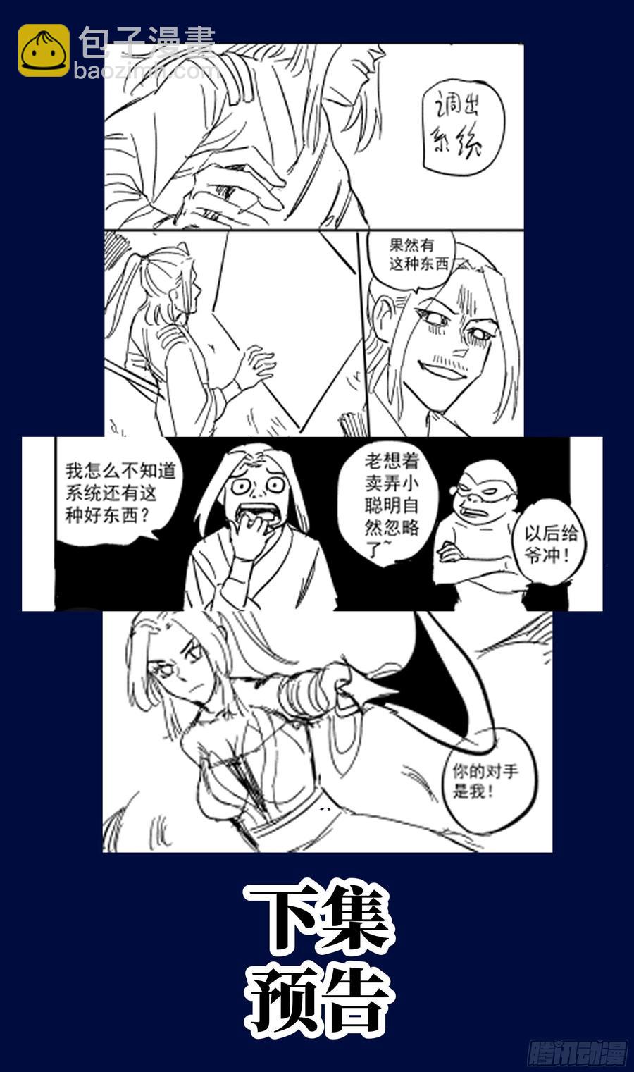 我劝你们对我客气一些。-第70话