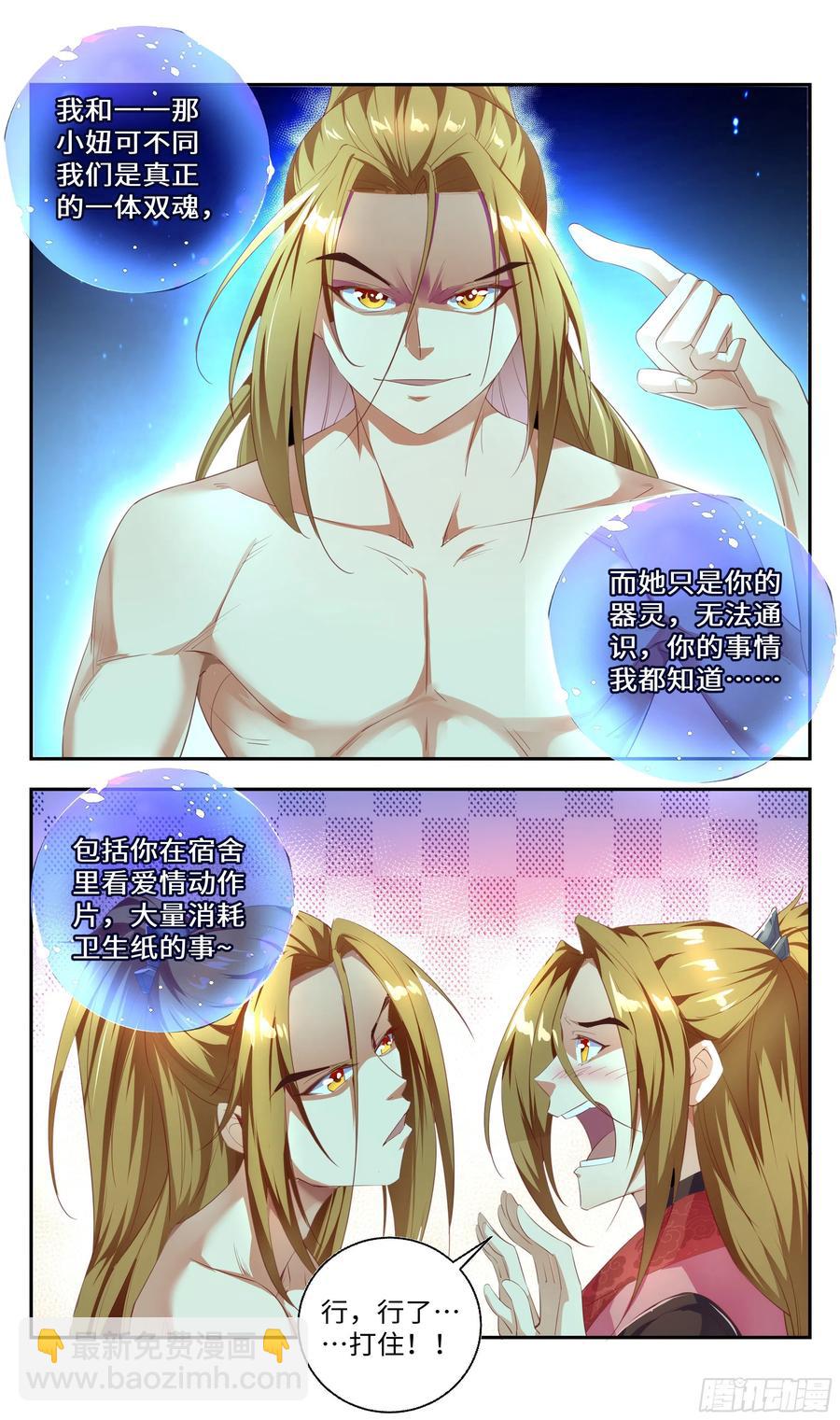 我劝你们对我客气一些。-第70话