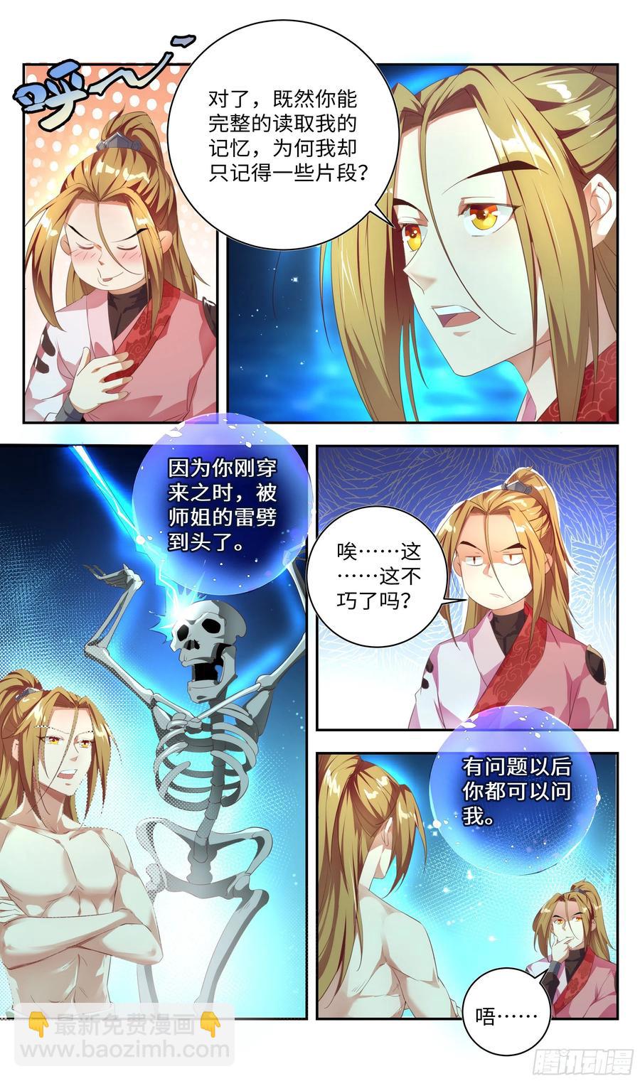 我劝你们对我客气一些。-第70话