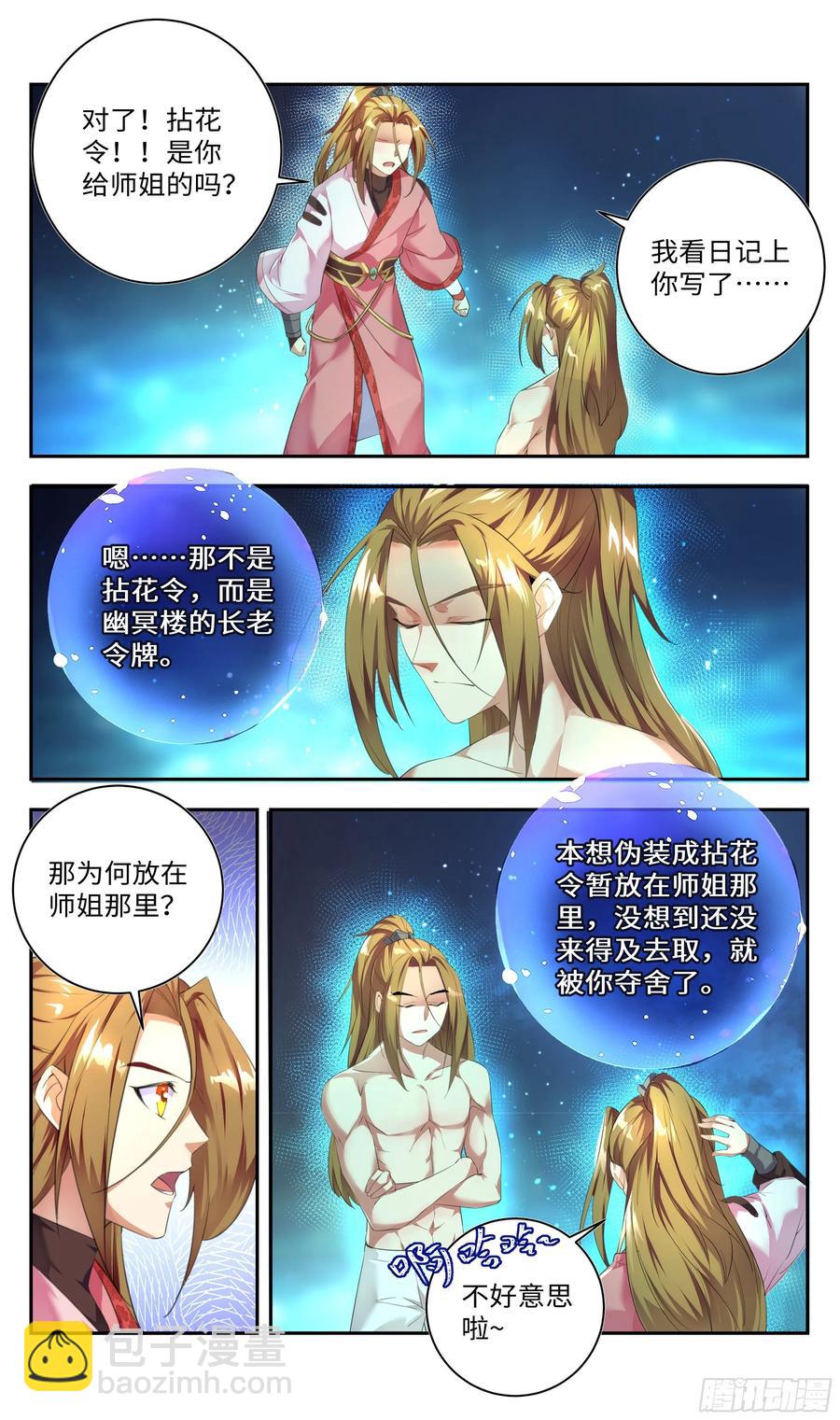 我劝你们对我客气一些。-第70话