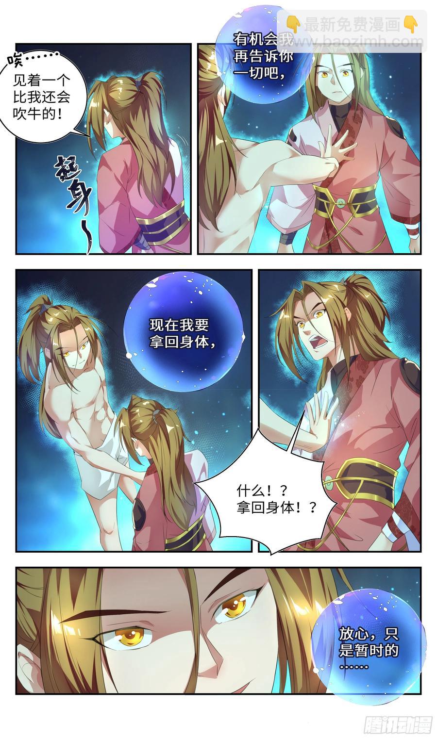 我劝你们对我客气一些。-第70话