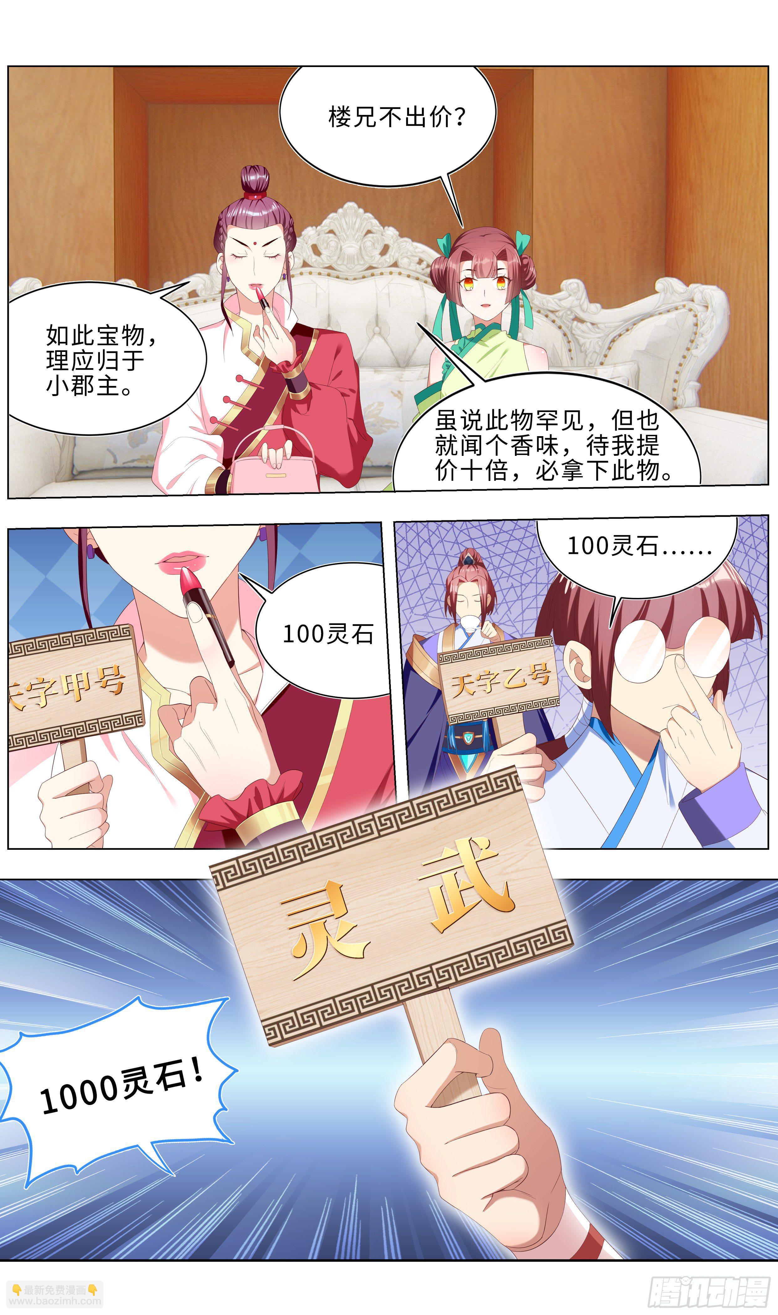 不买错过一个亿！买它！-第8话