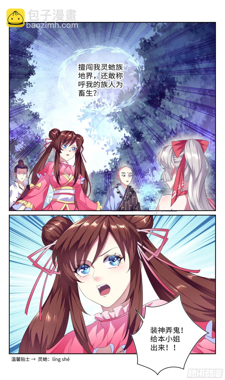 我不信这就是我的宿命。-第72话