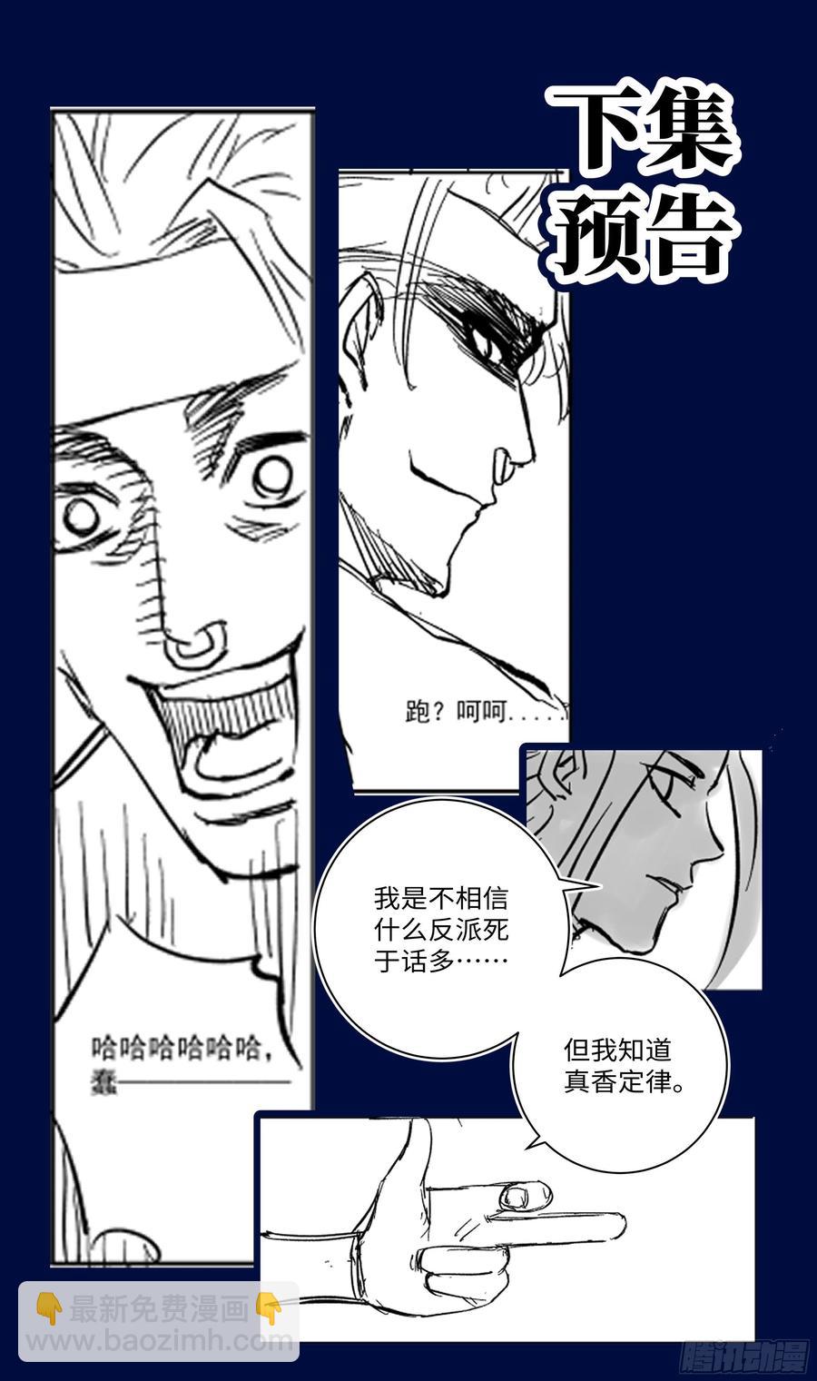 我不信这就是我的宿命。-第72话