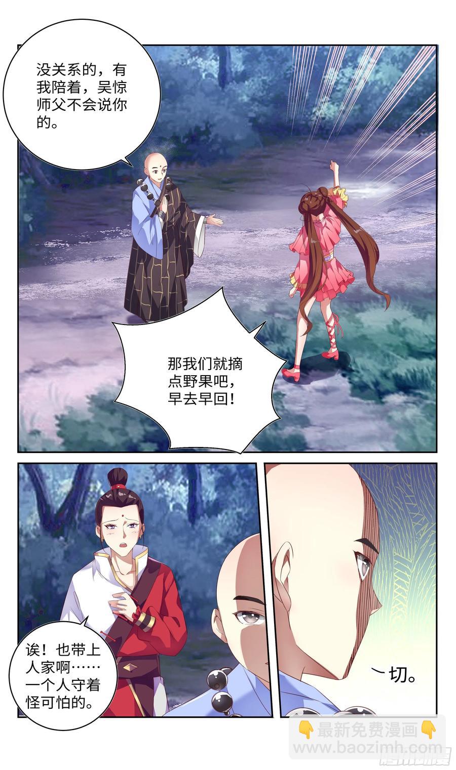 我不信这就是我的宿命。-第72话