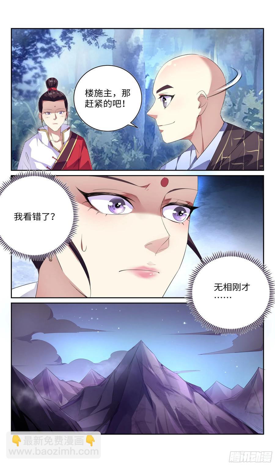 我不信这就是我的宿命。-第72话