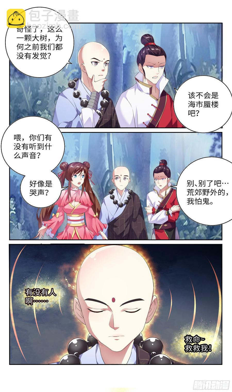 我不信这就是我的宿命。-第72话