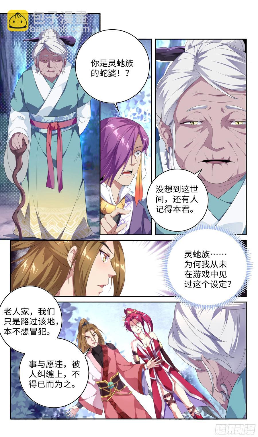 中途杀出个？？？-第74话