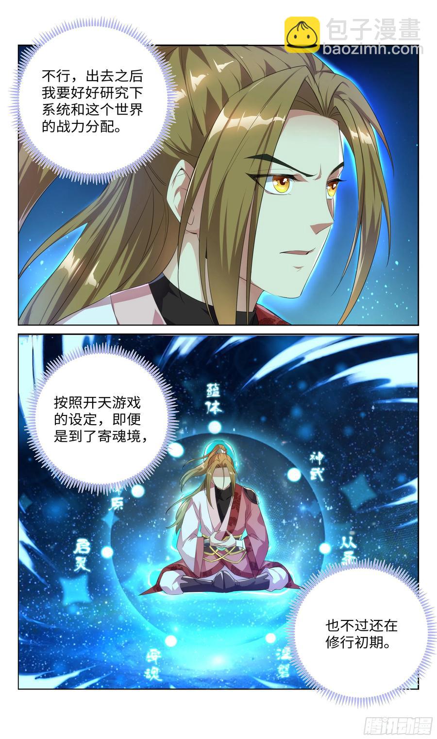 中途杀出个？？？-第74话