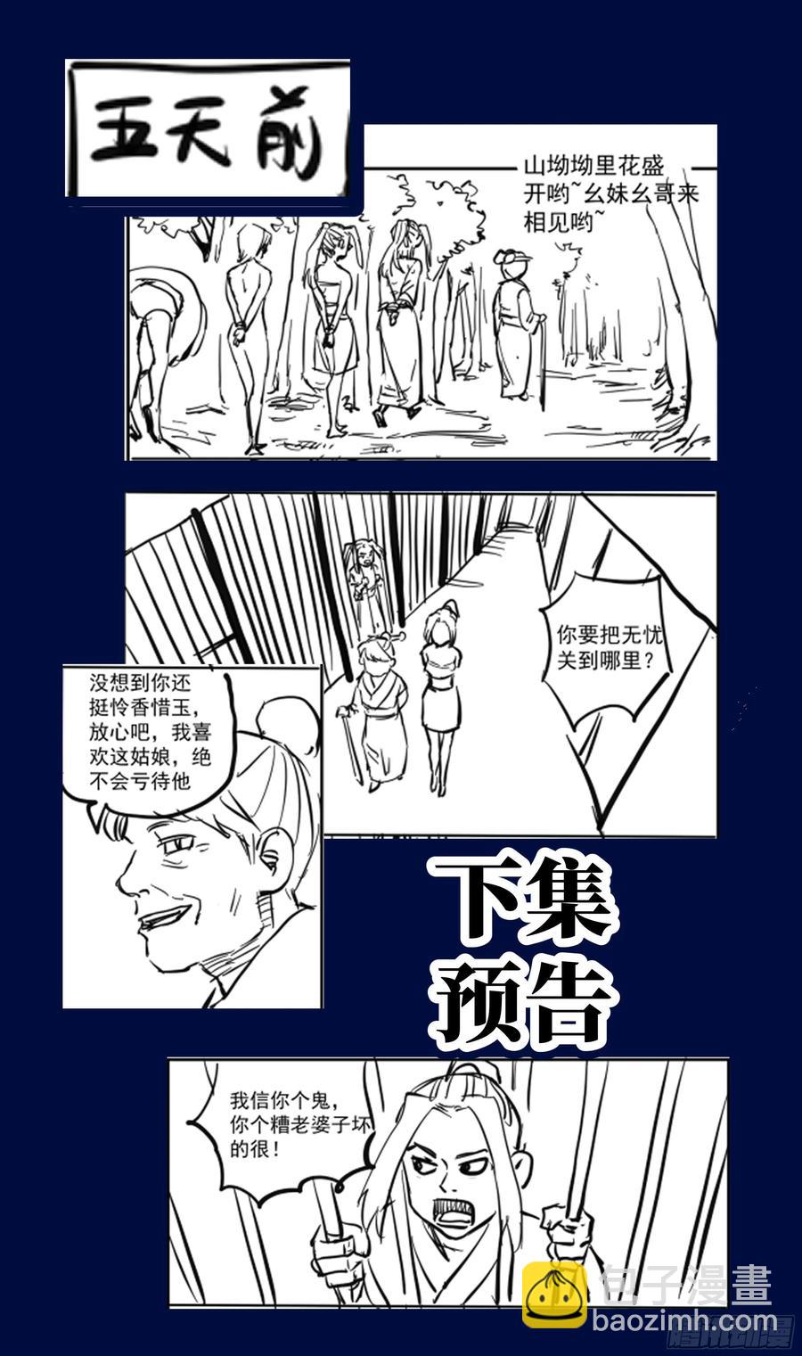 森虵峡篇：我不许你死！-第76话