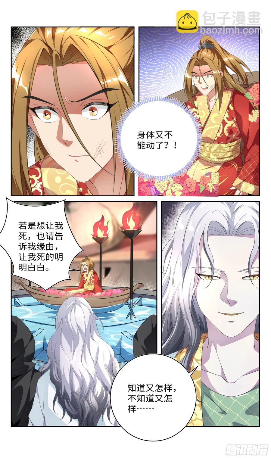 森虵峡篇：我不许你死！-第76话