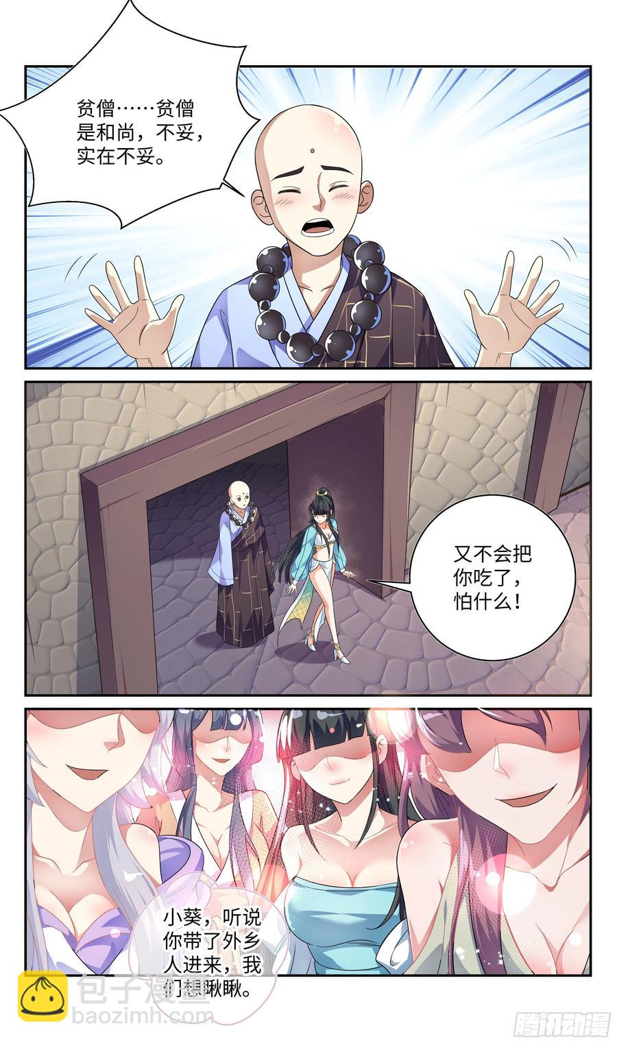 森虵峡篇：真香警告！！！-第78话