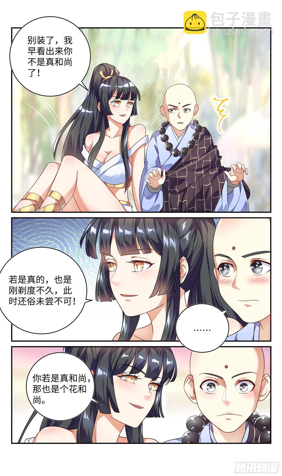 森虵峡篇：真，真香！！-第80话