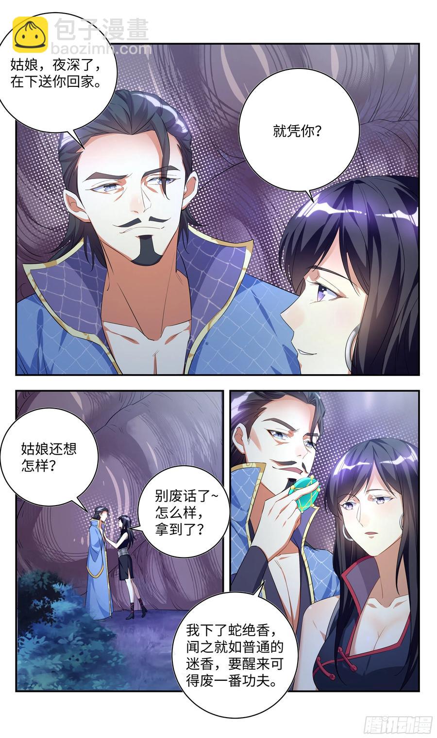 森虵峡篇：外忧内患！？-第84话