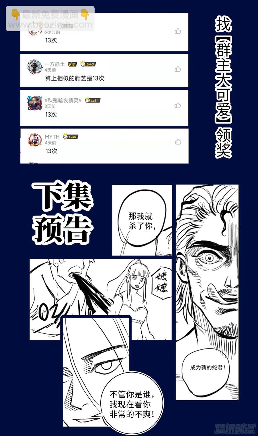 森虵峡篇：外忧内患！？-第84话