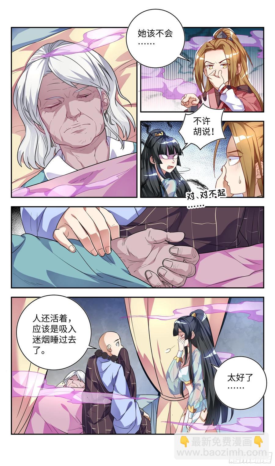 森虵峡篇：外忧内患！？-第84话