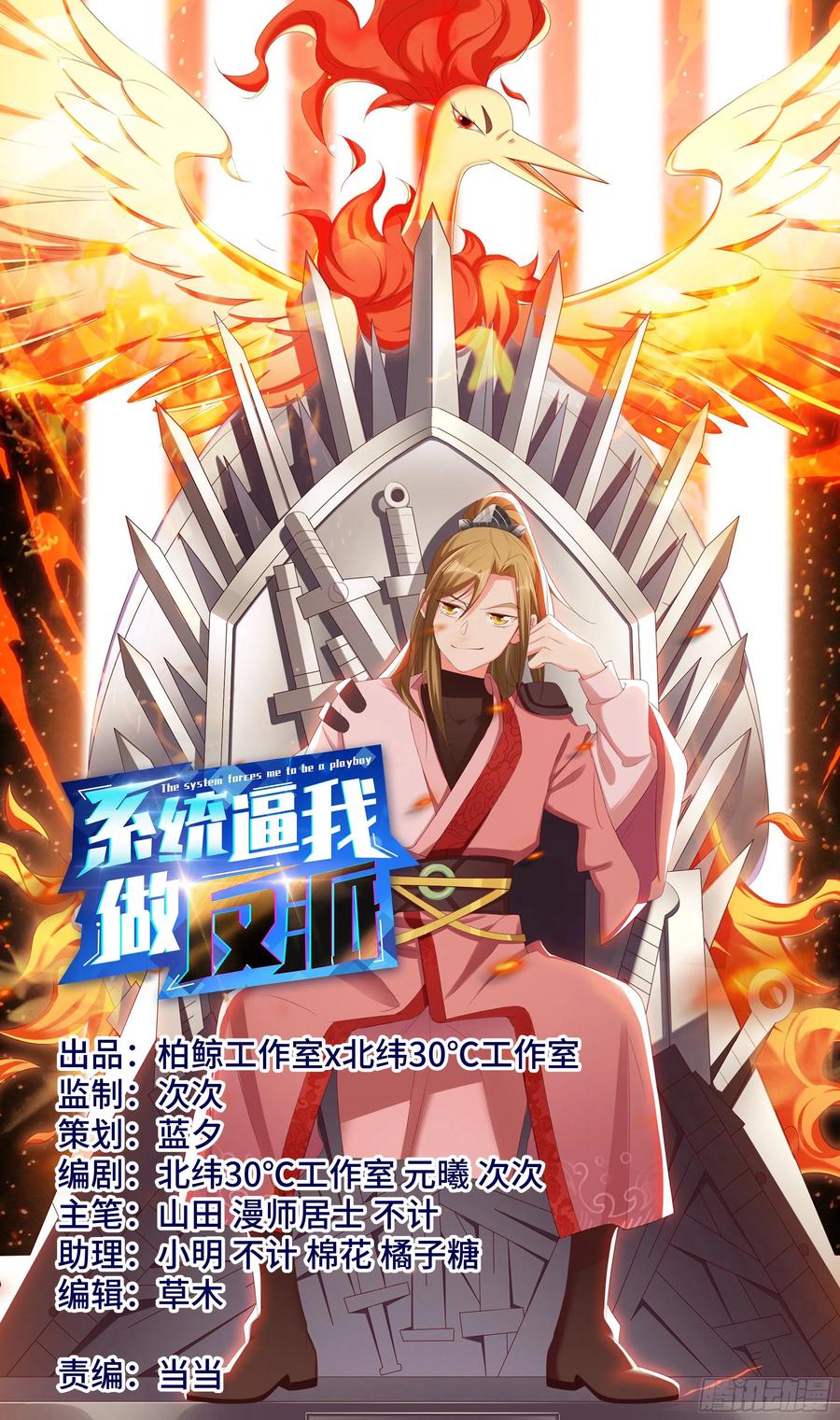 森虵峡篇：赐予我力量！-第86话