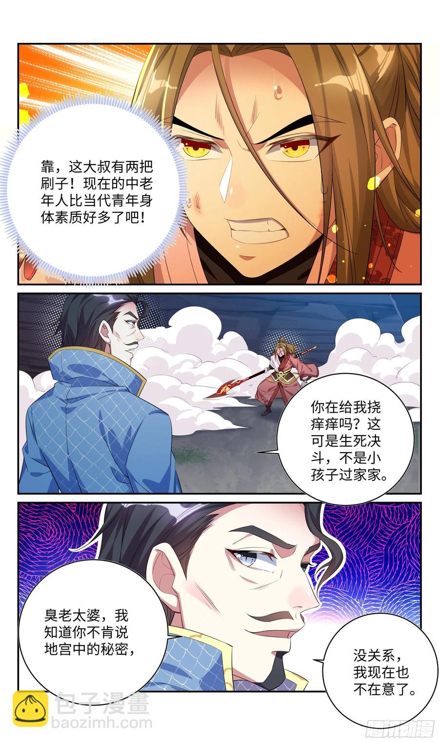 森虵峡篇：赐予我力量！-第86话