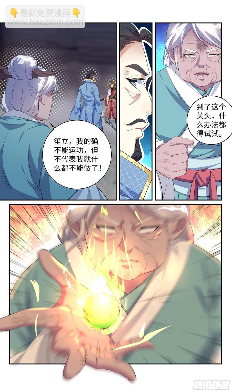 森虵峡篇：赐予我力量！-第86话