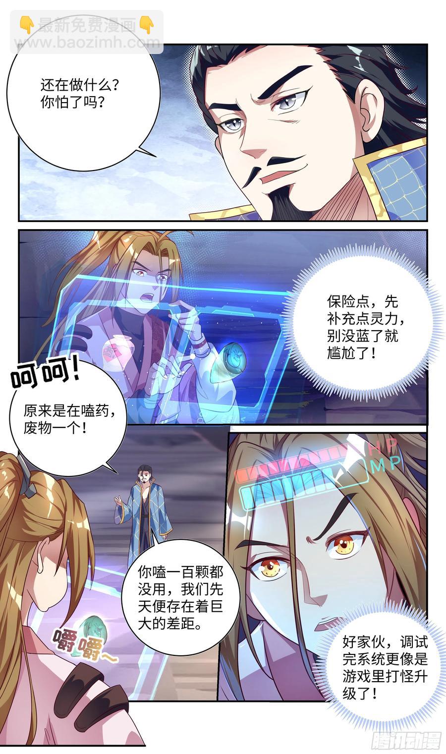 森虵峡篇：赐予我力量！-第86话