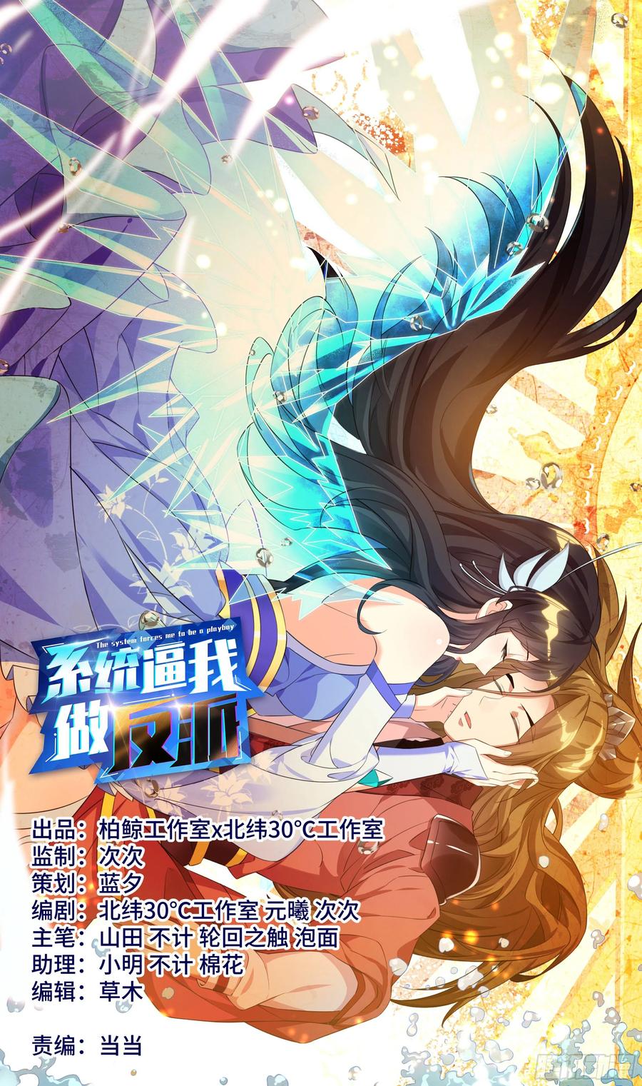 森虵峡篇：阴阳集为一体的幸福-第88话