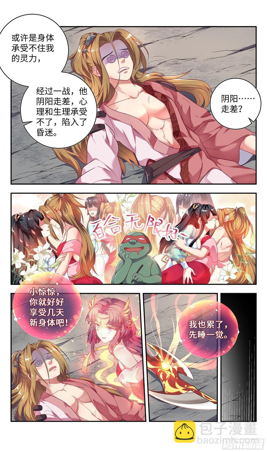 森虵峡篇：阴阳集为一体的幸福-第88话