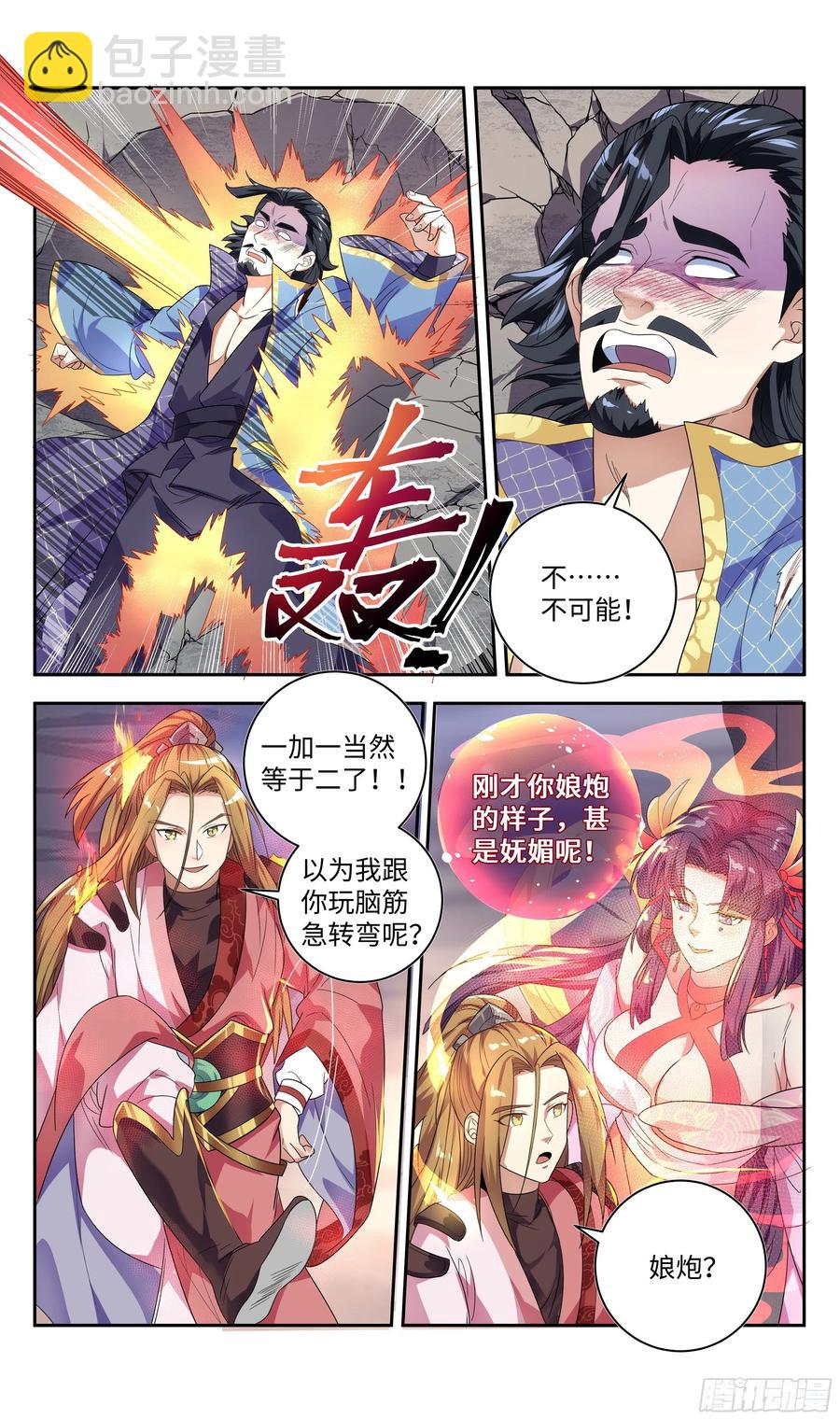 森虵峡篇：阴阳集为一体的幸福-第88话