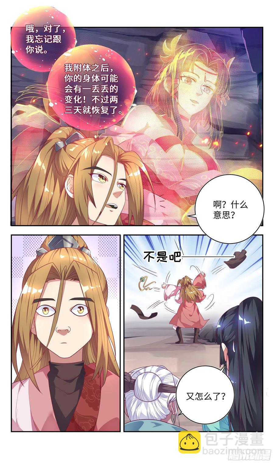 森虵峡篇：阴阳集为一体的幸福-第88话