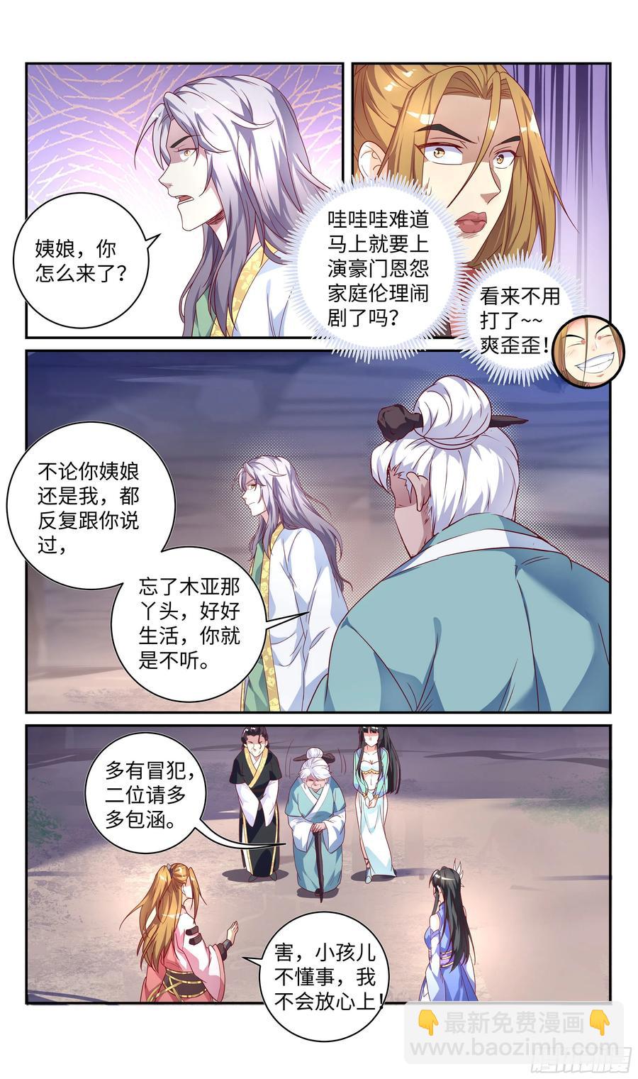 森虵峡篇：吹笛子的时候能说话？-第90话