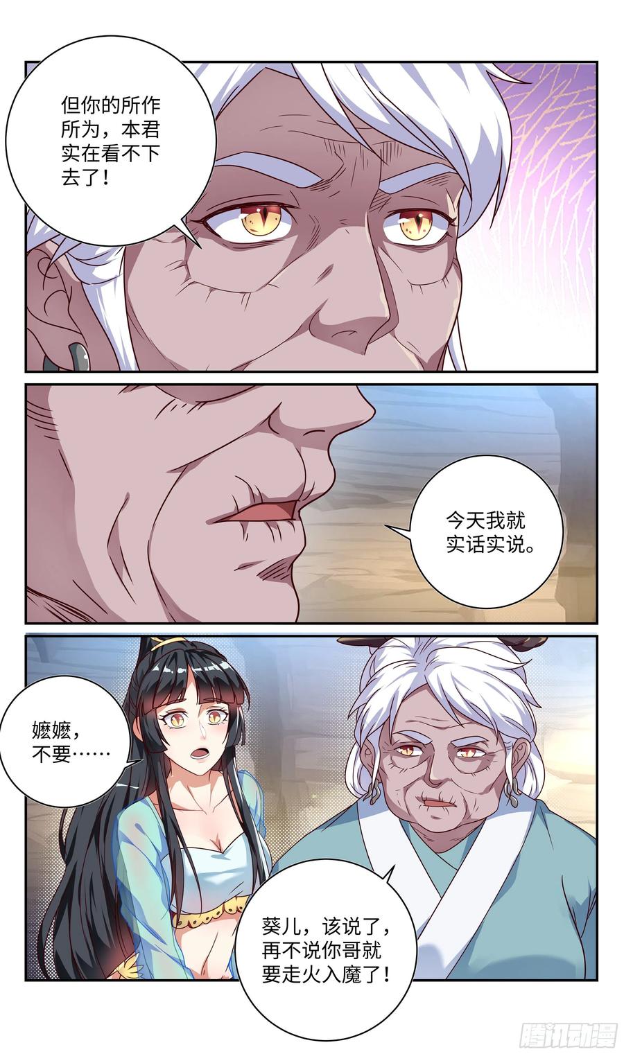 森虵峡篇：吹笛子的时候能说话？-第90话