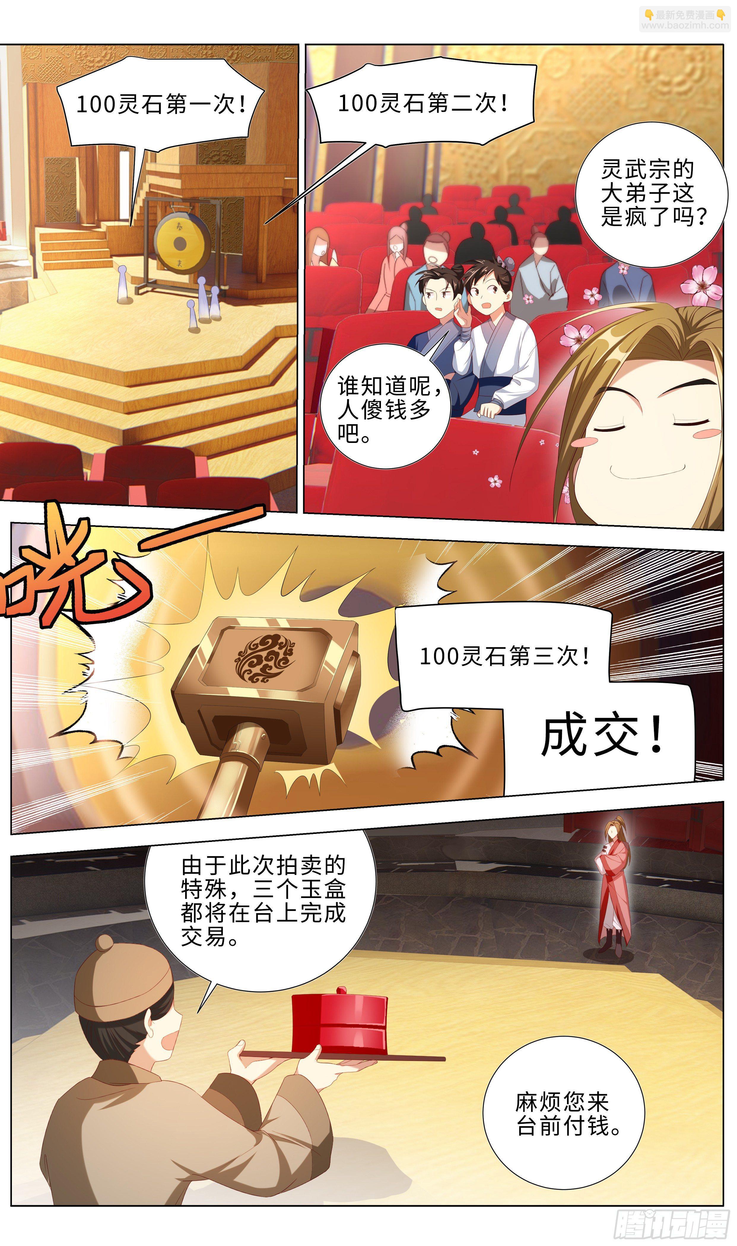 我对钱一点兴趣没有！-第10话