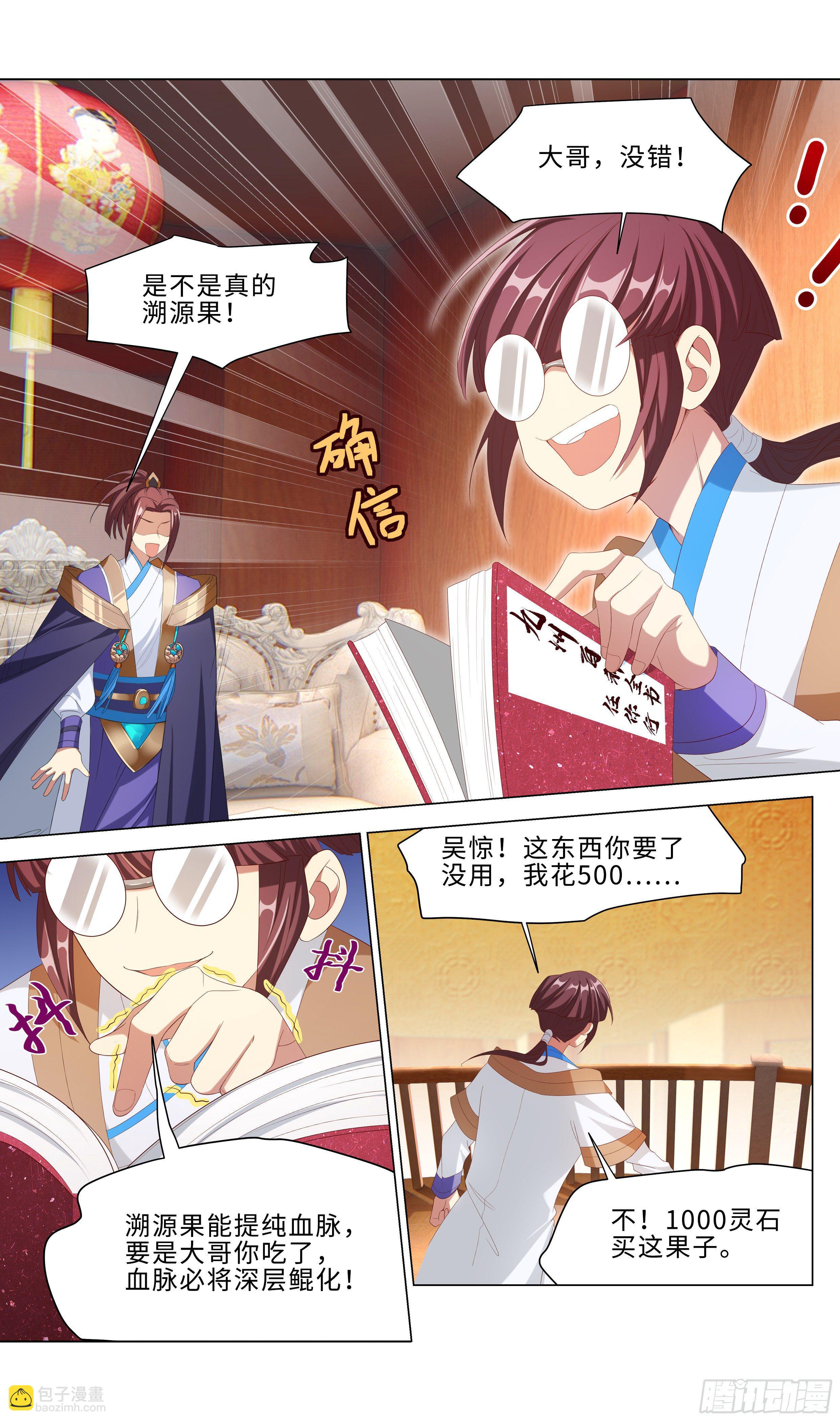 我对钱一点兴趣没有！-第10话