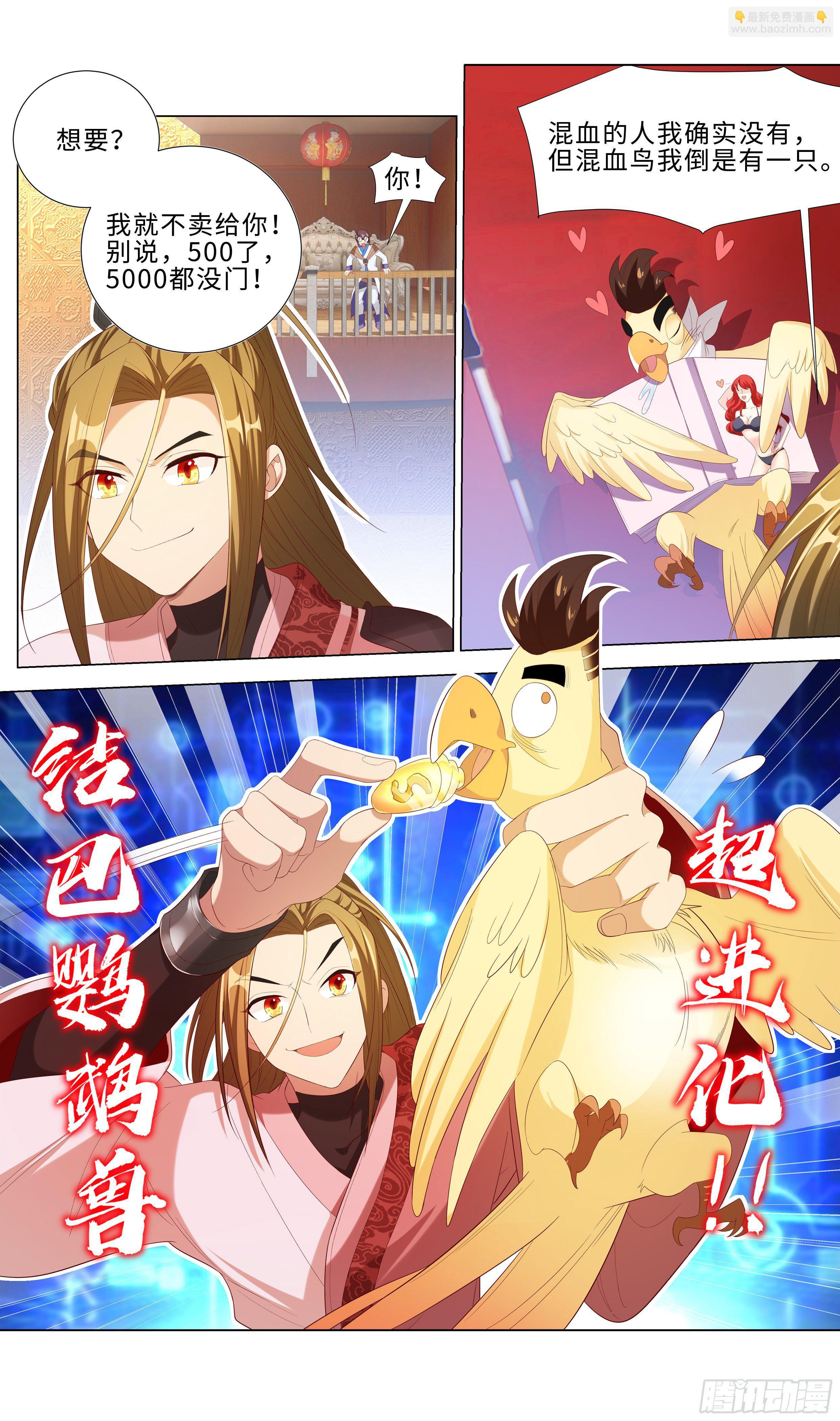 我对钱一点兴趣没有！-第10话