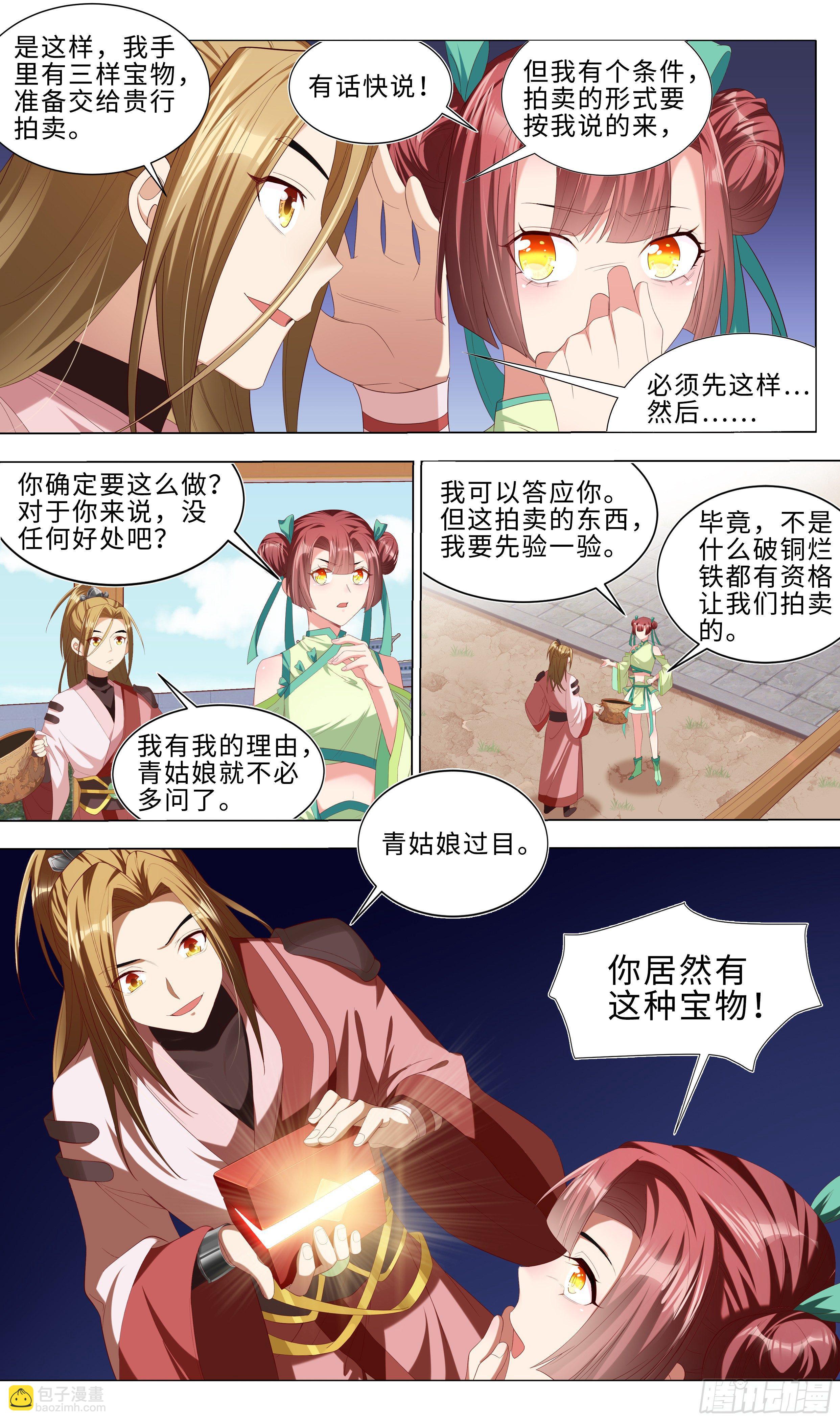 我对钱一点兴趣没有！-第10话