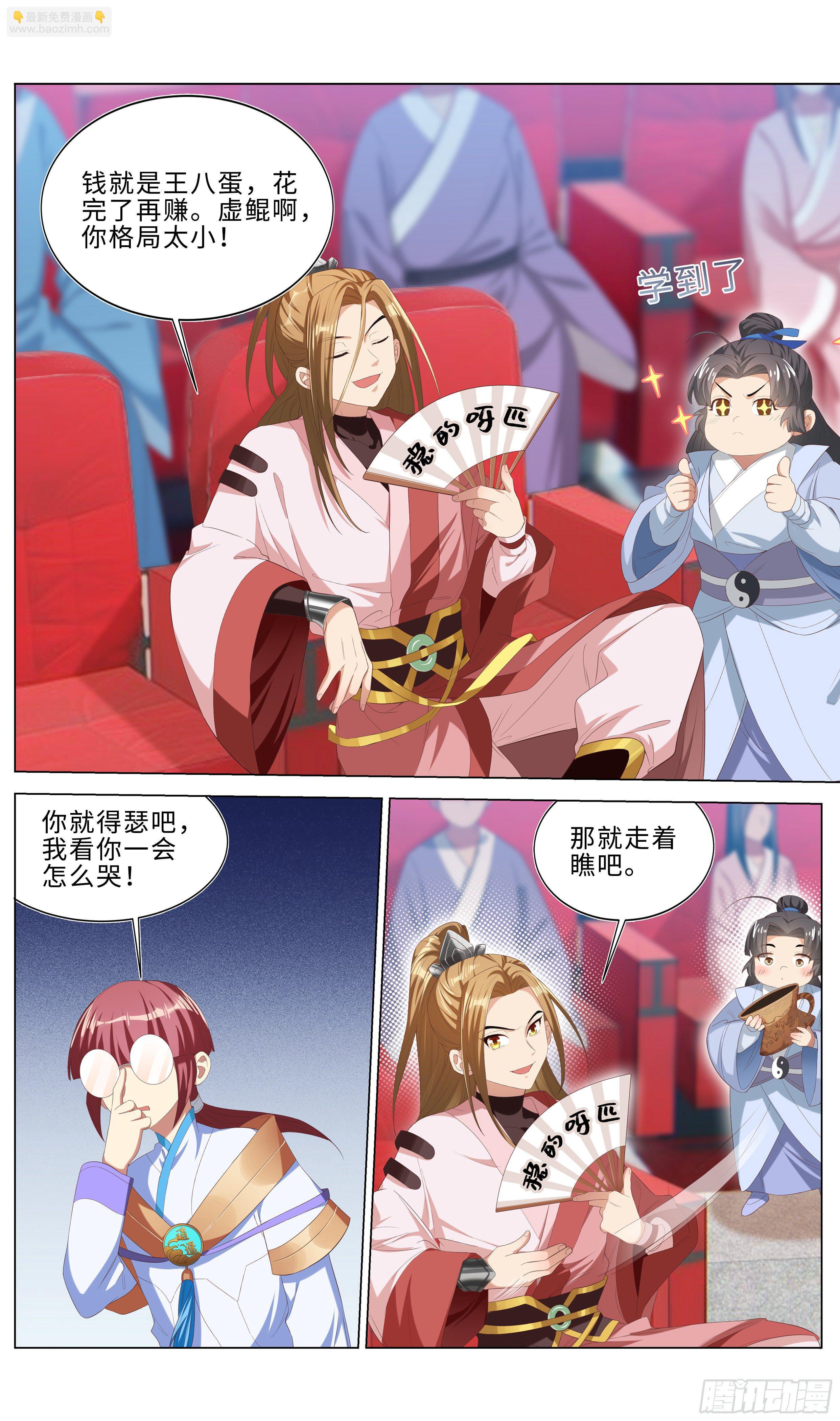 我对钱一点兴趣没有！-第10话