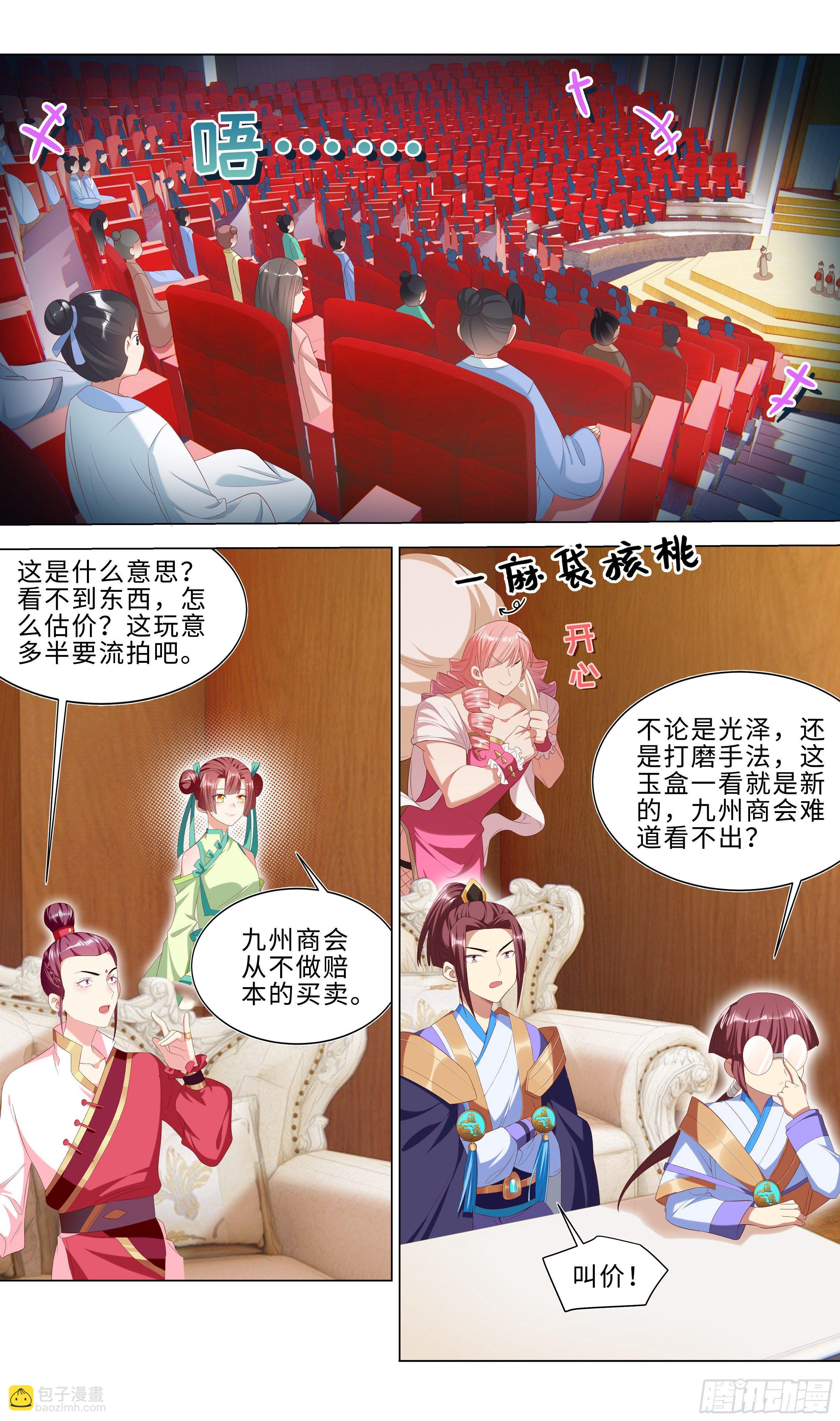 我对钱一点兴趣没有！-第10话