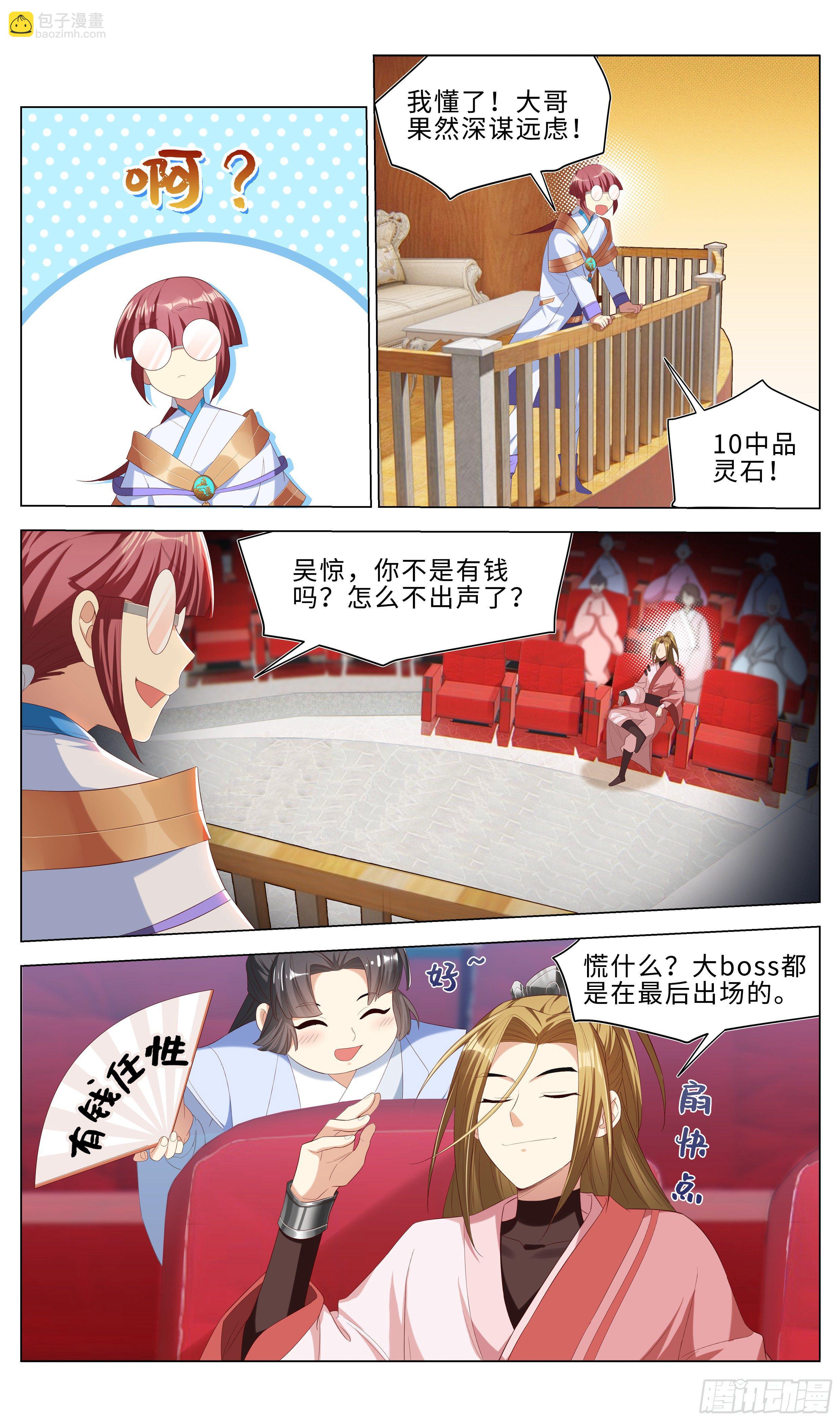 我对钱一点兴趣没有！-第10话