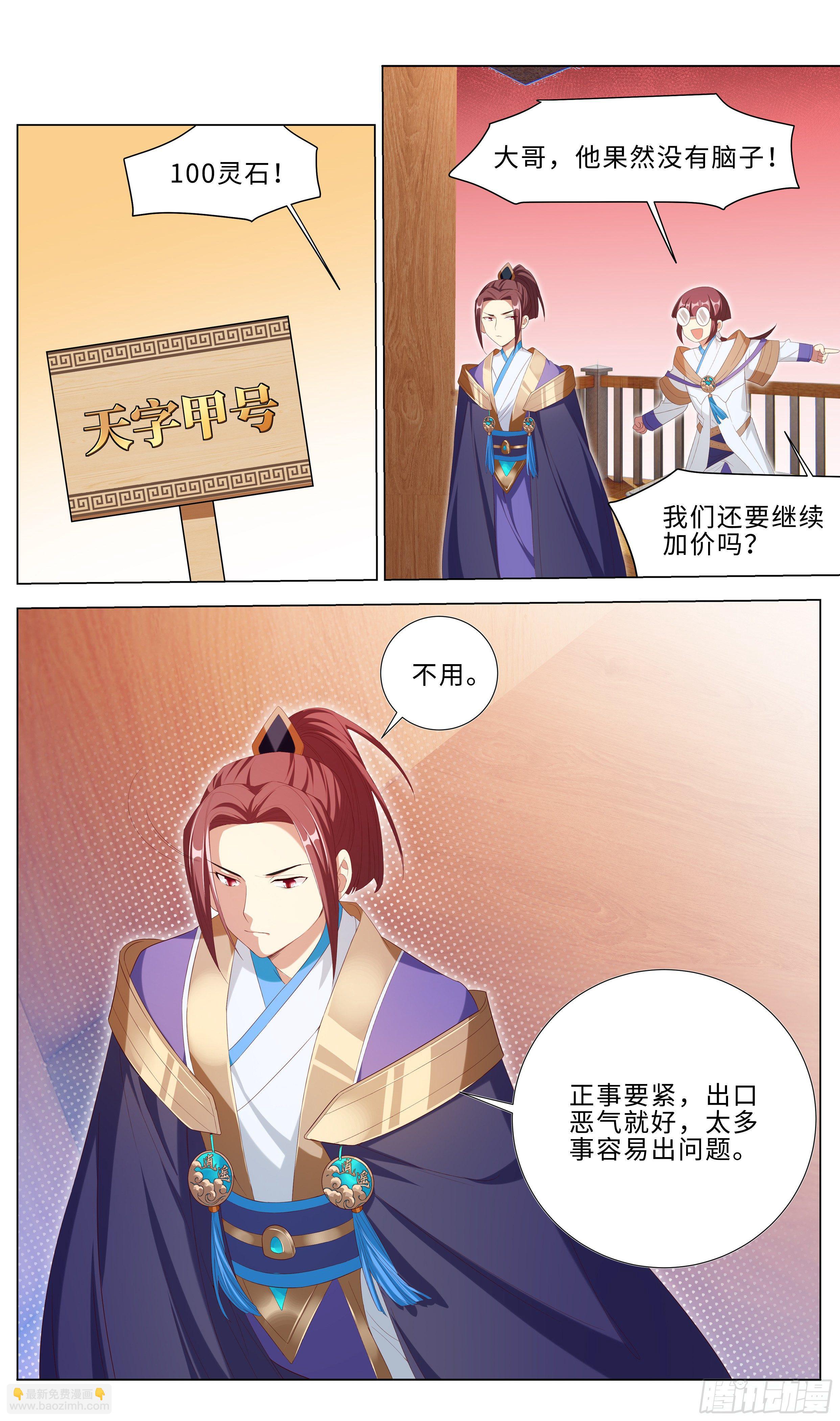 我对钱一点兴趣没有！-第10话