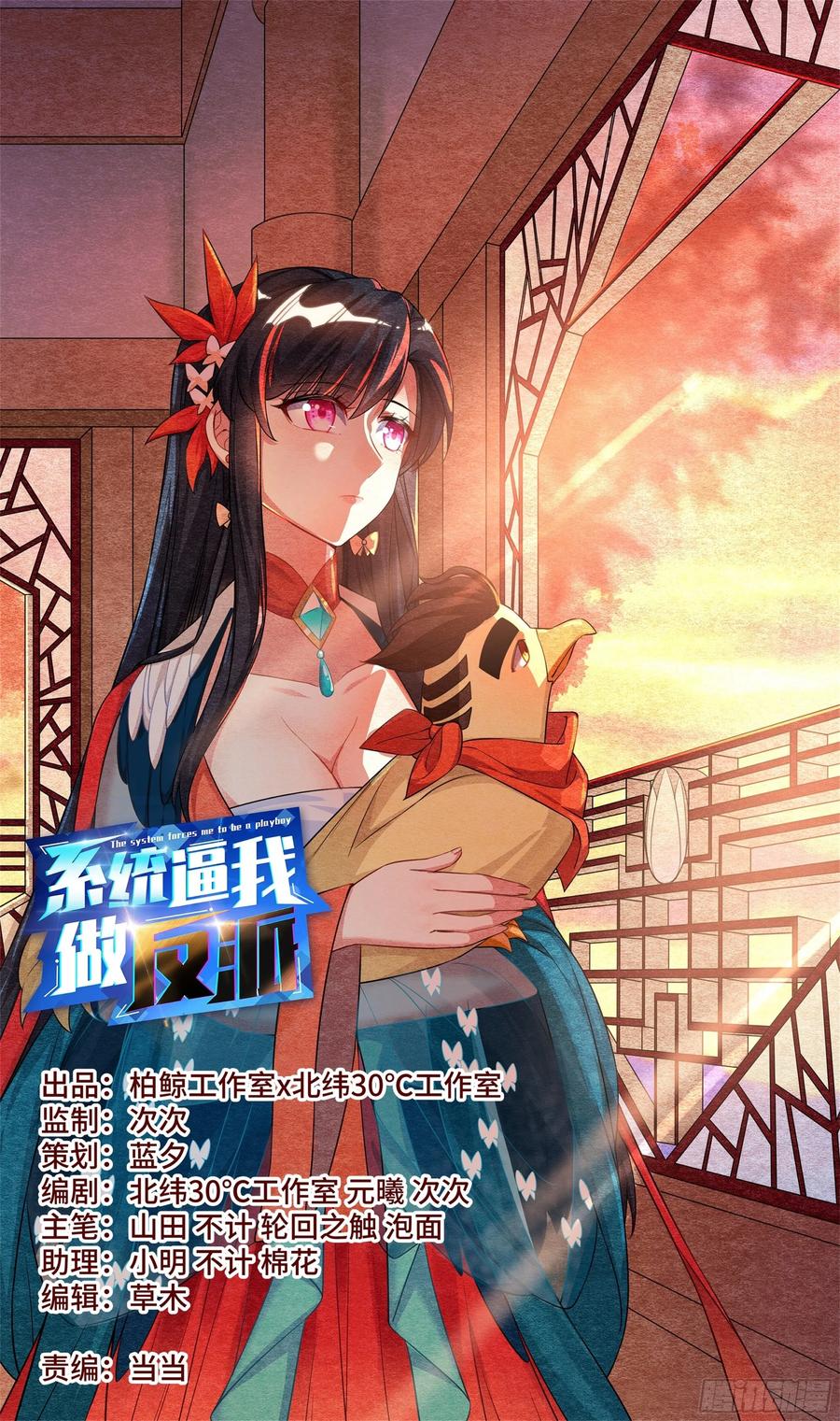 贪恋美色不是我本意~-第92话