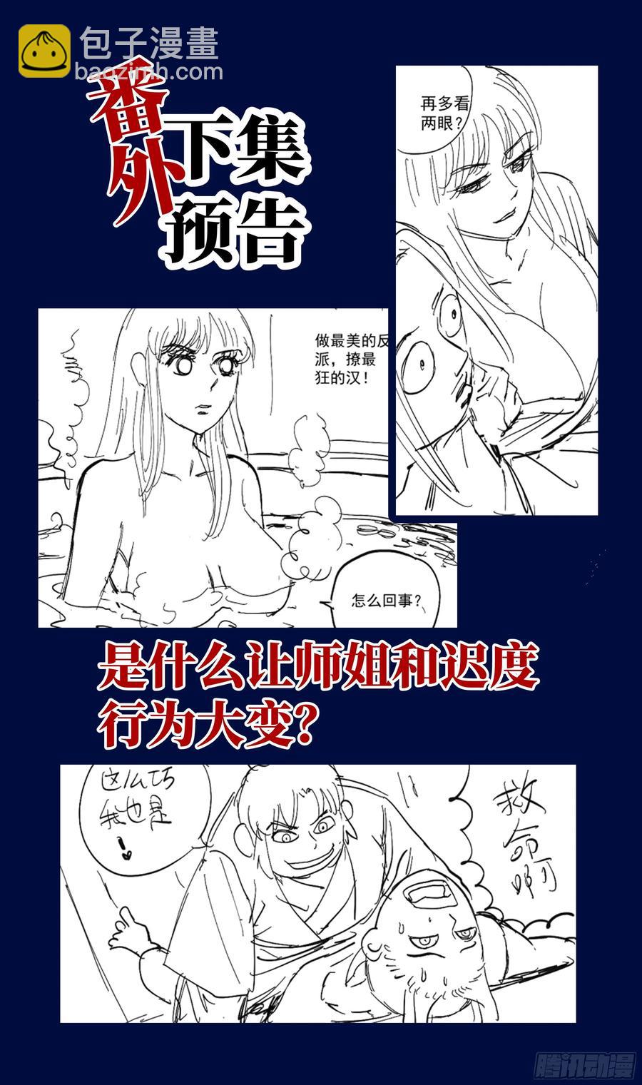 贪恋美色不是我本意~-第92话