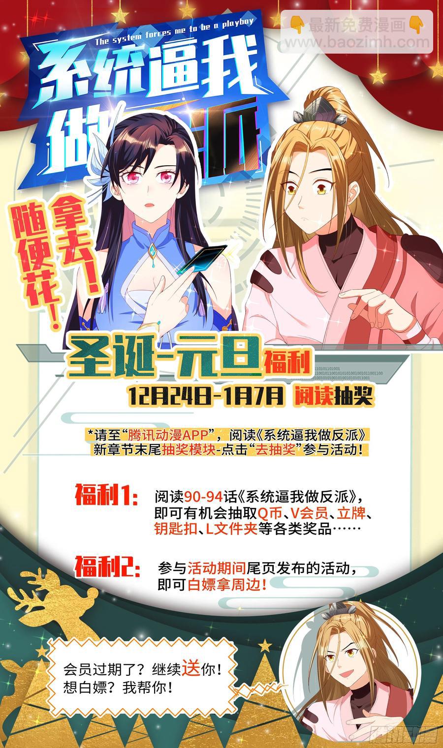 贪恋美色不是我本意~-第92话