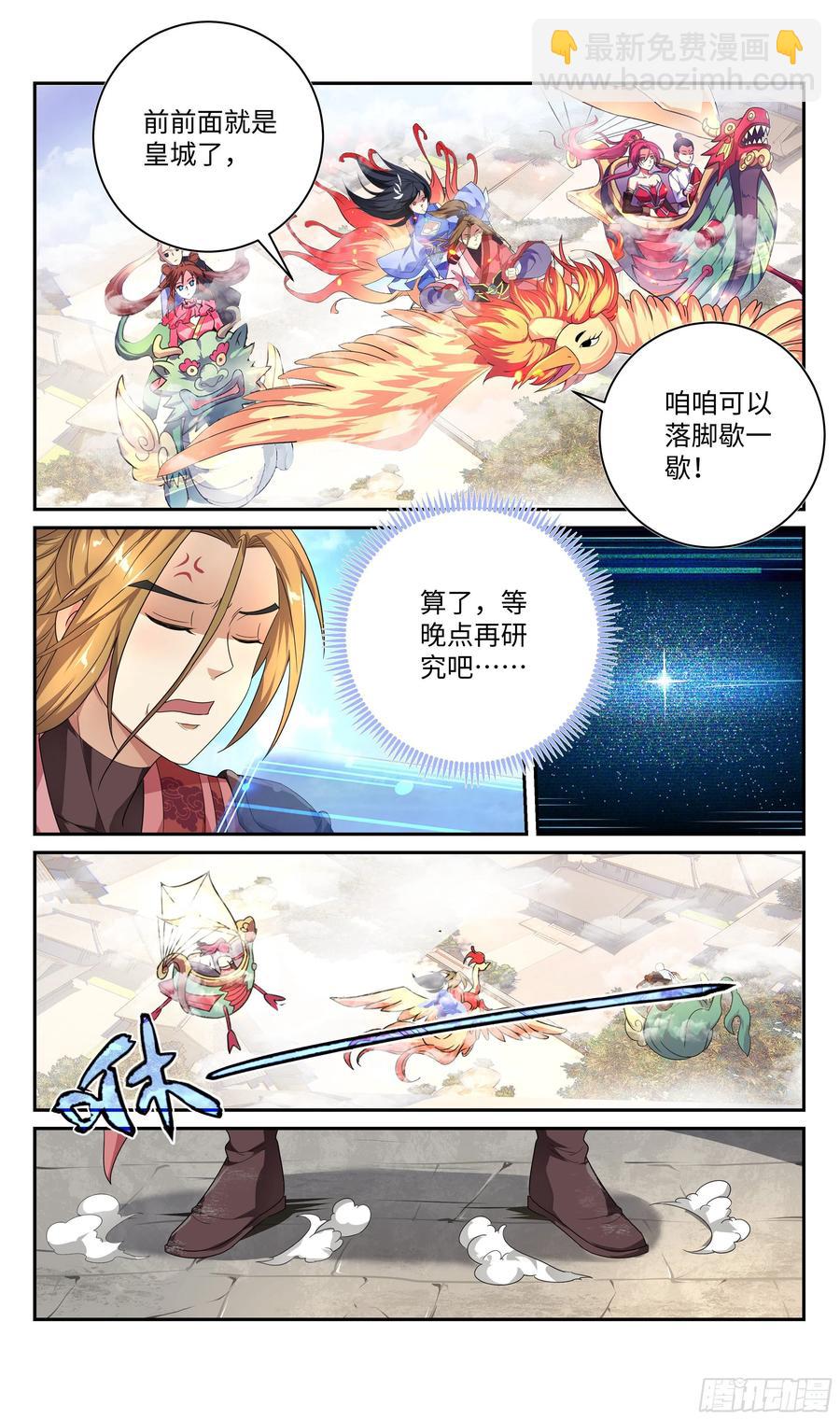 贪恋美色不是我本意~-第92话