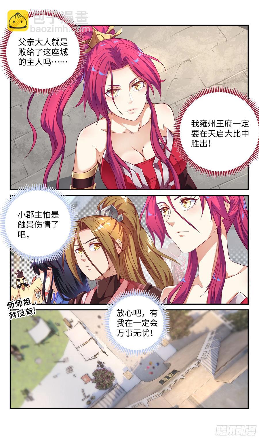 贪恋美色不是我本意~-第92话