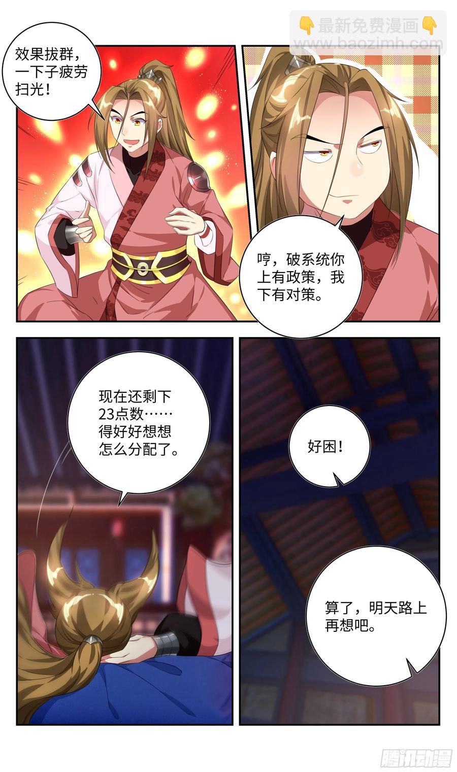 被系统支配的第一天，想&hellip;&hellip;-第94话