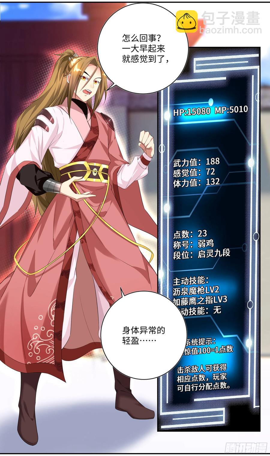 被系统支配的第一天，想&hellip;&hellip;-第94话