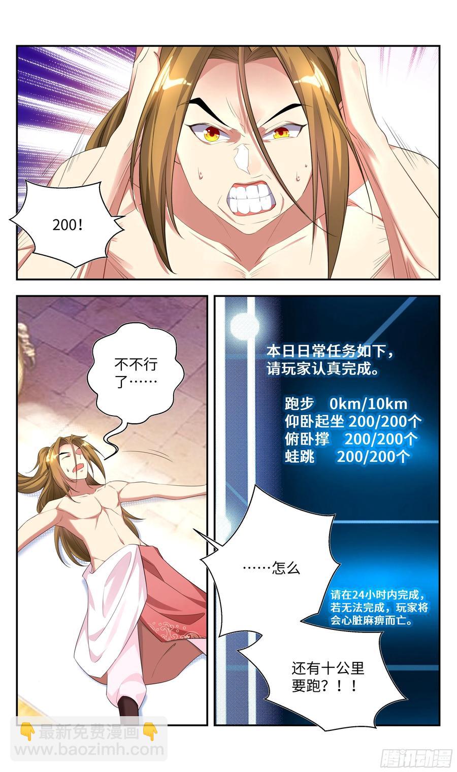 被系统支配的第一天，想&hellip;&hellip;-第94话