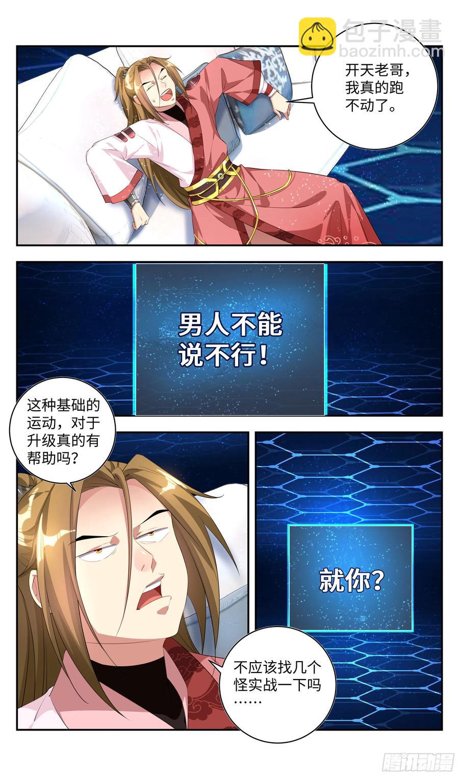 被系统支配的第一天，想&hellip;&hellip;-第94话