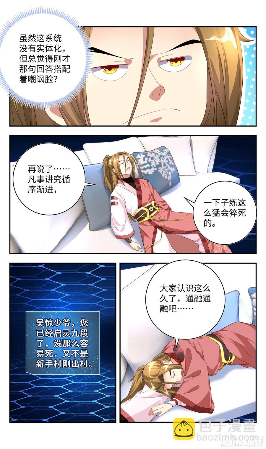 被系统支配的第一天，想&hellip;&hellip;-第94话