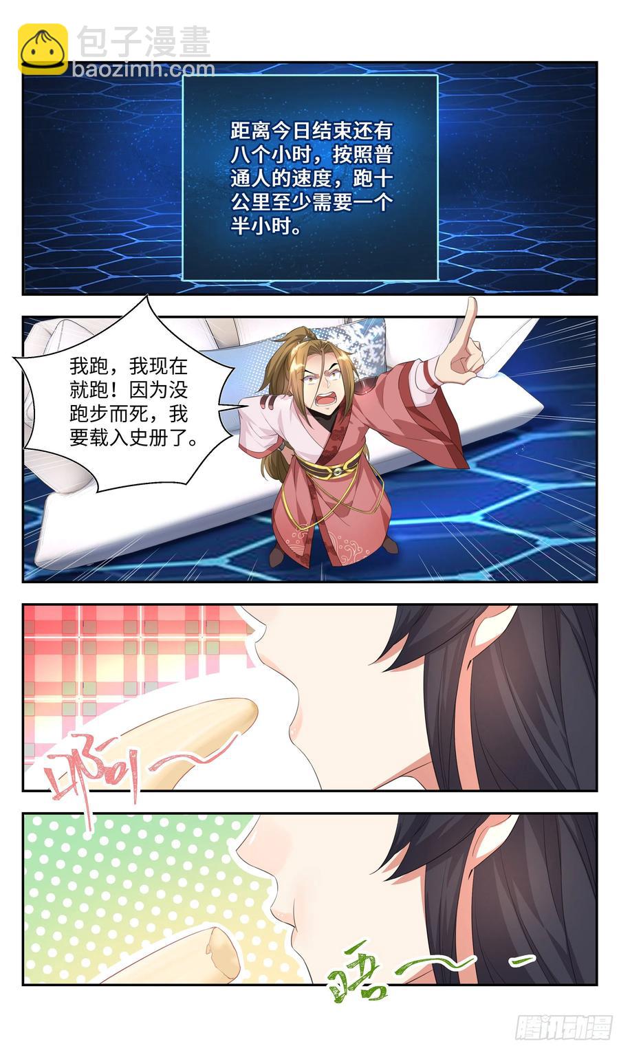 被系统支配的第一天，想&hellip;&hellip;-第94话