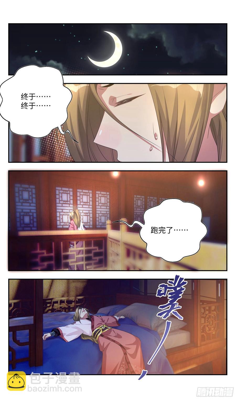 被系统支配的第一天，想&hellip;&hellip;-第94话